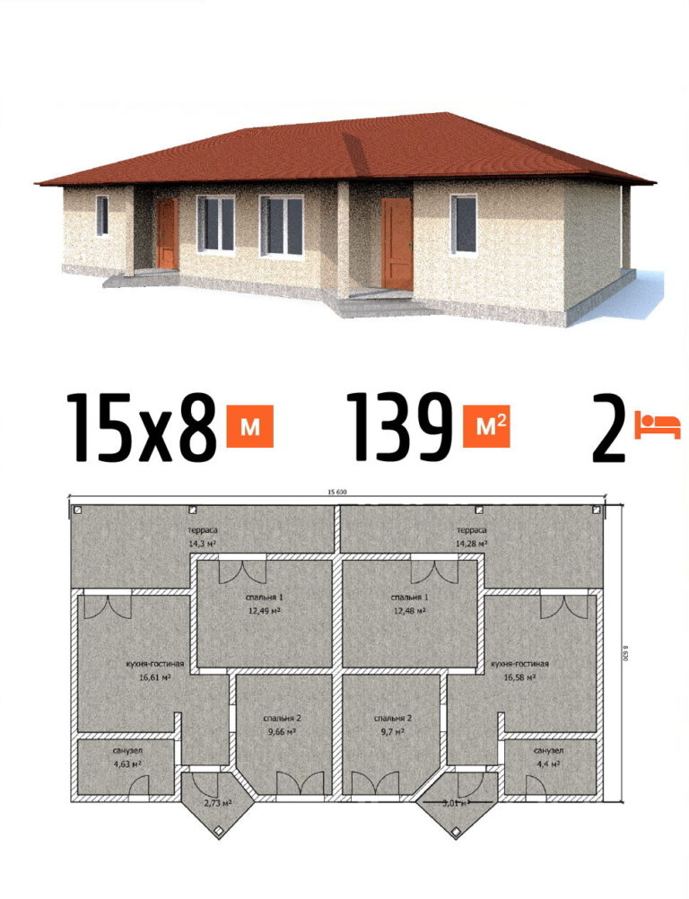Проект апартаментов 139 кв.м 2 квартиры 8 на 15 одноэтажные - цена под ключ фото и планы