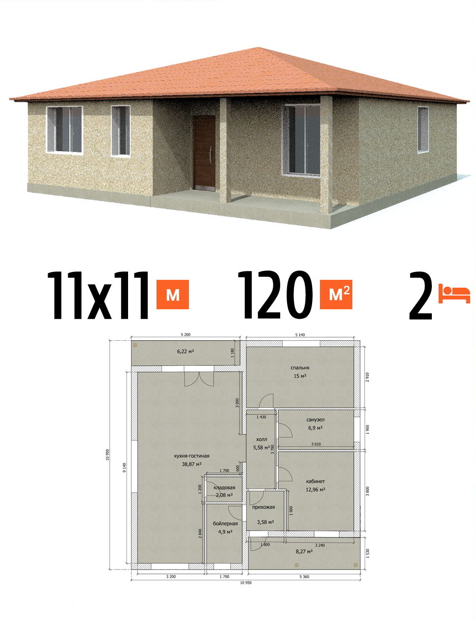 Проект дома 120 кв.м 2 спальни 11 на 11 одноэтажный - цена строительства фото и планы